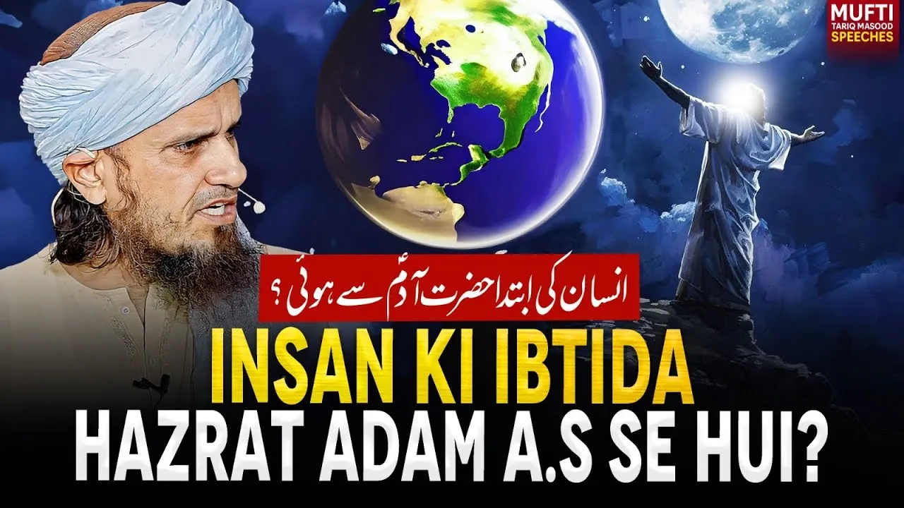 Insan Ki Ibtida  Hazrat Adam A.S  Se Hui  | Mufti Tariq Masood Speeches